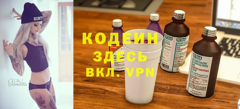 Codein Purple Drank  наркота  Бикин 